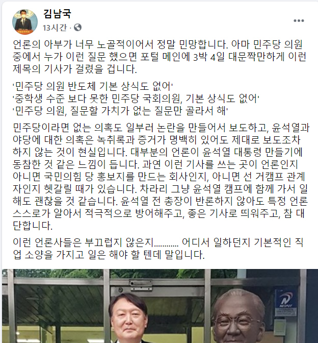 더불어민주당 김남국 의원 페이스북 화면 캡쳐