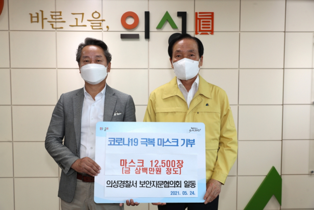 권기홍 경북 의성경찰서 보안자문협의회장은 의성군에 기능성 마스크를 기부했다. 의성경찰서 제공