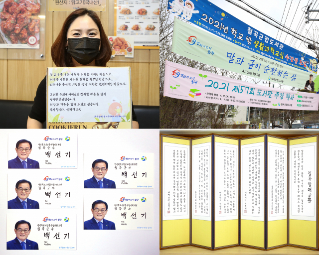 상단 시계방향부터 칠곡할매글꼴로 쓴 감사편지와 현수막, 표구, 명함. 칠곡군 제공