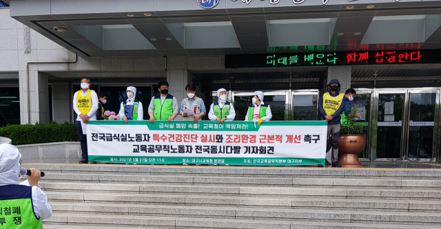 전국교육공무직본부 대구지부는 27일 대구 수성구 대구시교육청 앞에서 기자회견을 열고 