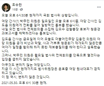 조수진 국민의힘 국회의원 페이스북