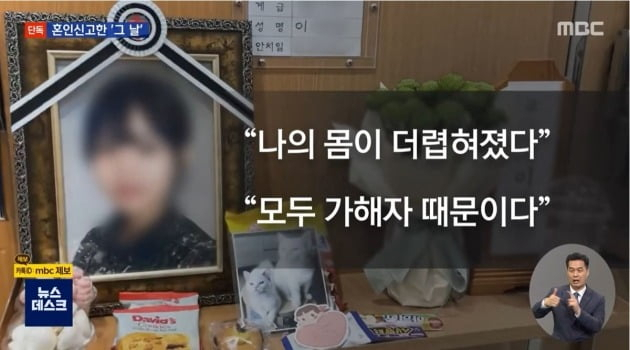 선임 부사관에게 강제추행을 당했다는 신고를 한 공군 여성 부사관이 끝내 극단적 선택을 하는 사건이 발생해 군 당국이 수사 중인 것으로 파악됐다. MBC 보도화면 캡처