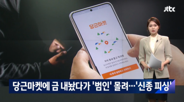JTBC 보도화면