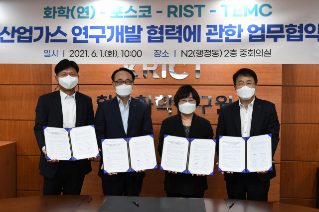 포스코가 한국화학연구원과 RIST, TEMC 등과 함께 4자 간 친환경 산업가스 제조기술 연구개발 협약을 체결했다. 포스코 제공