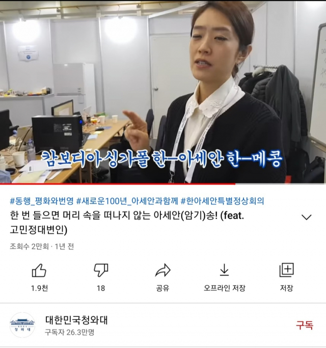 싱가포르를 싱가폴로 표기한 청와대 영상. 청와대 영상 갈무리