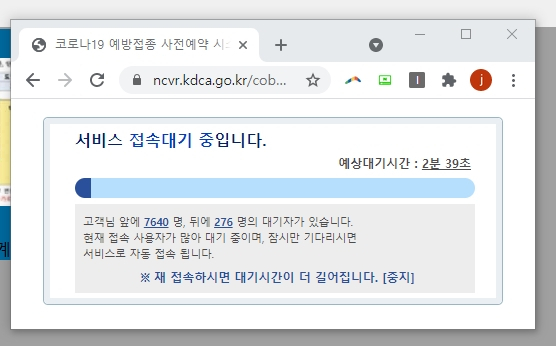 1일 시작된 신종 코로나바이러스 감염증(코로나19) 얀센 백신 100만 명분에 대한 사전예약에 접속자들이 대거 몰리면서 접속이 지연되고 있다. 사진은 이날 오전 10시 30분 경, 접속 대기 알림창이 떠 있는 코로나19 예방접종 사전예약 사이트. 연합뉴스