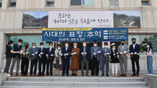 지역내 기관단체장들이 전시회 개장을 알리는 테이프 커팅을 하고 있다. 영주시 제공