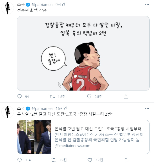 조국 전 법무부 장관이 3일 연이어 자신의 트위터에 윤석열 전 검찰총장을 비판하는 게시글을 올렸다. 화면 캡쳐