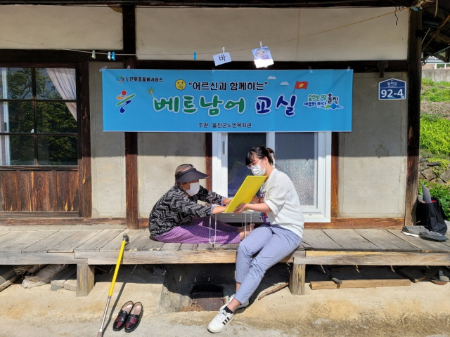 경북 울진군 금강송면 마을에 어르신이 베트남어를 배우고 있다. 울진군 제공