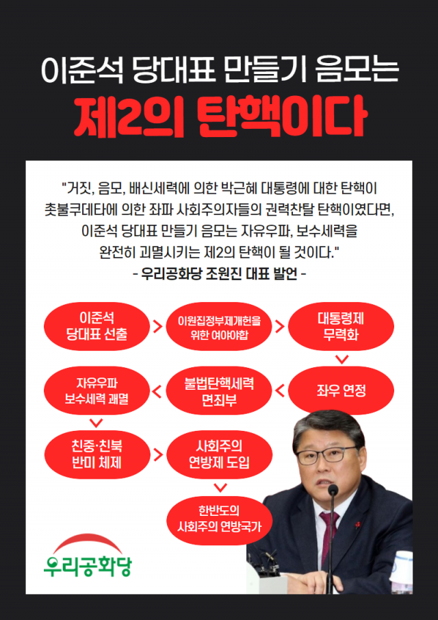 우리공화당 카드뉴스 / 우리공화당 제공