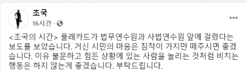 조 전 장관 페이스북