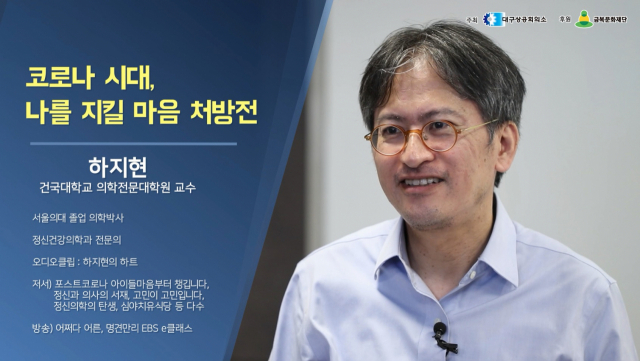 대구상의 경제포럼서 강의한 하지현 건국대 교수. 대구상공회의소 제공