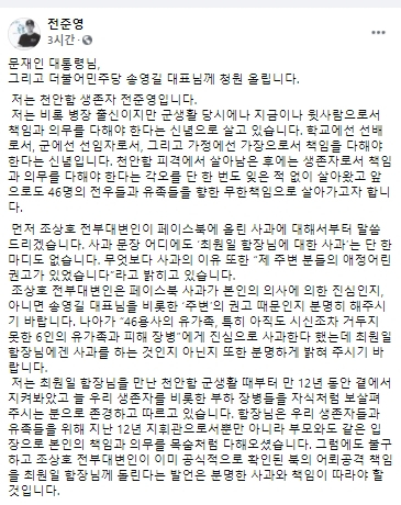 전준영 씨 페이스북