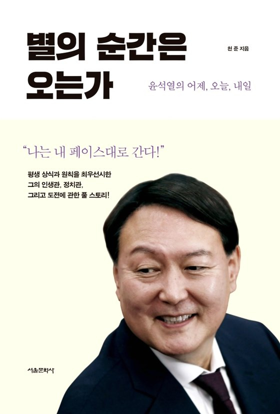 무소속 윤상현 의원. 연합뉴스