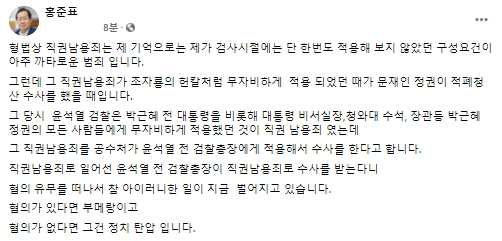 홍준표 국회의원 페이스북