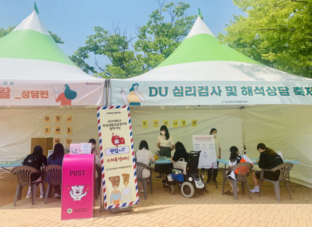 최근 열린 대구대 DU 심리검사 및 해석상담 축제 부스에서 학생들이 상담을 받고 있다. 대구대 제공