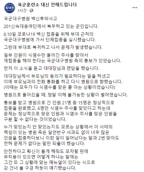 육군훈련소 대신 전해드립니다 제보글