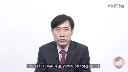 하태경 의원 대선 출마 선언. 유튜브 하태경TV 캡처