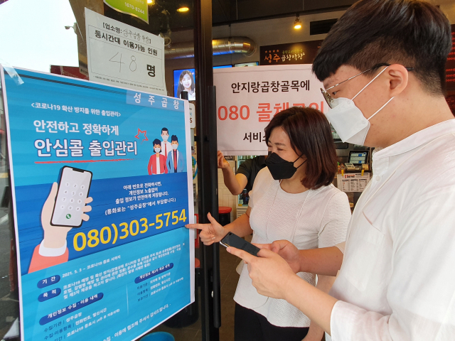 남구 안지랑막창골목 내 한 식당을 방문한 고객이 080 콜체크인 번호로 전화를 걸고 있다. KT 대구경북광역본부 제공