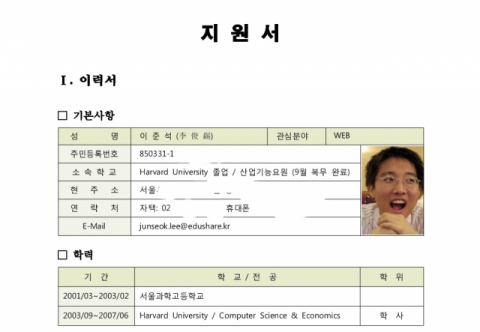 이준석 대표의 SW마에스트로 사업 지원서. 본인 페이스북