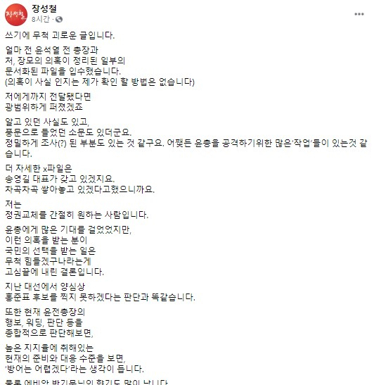 장성철 페이스북 캡쳐