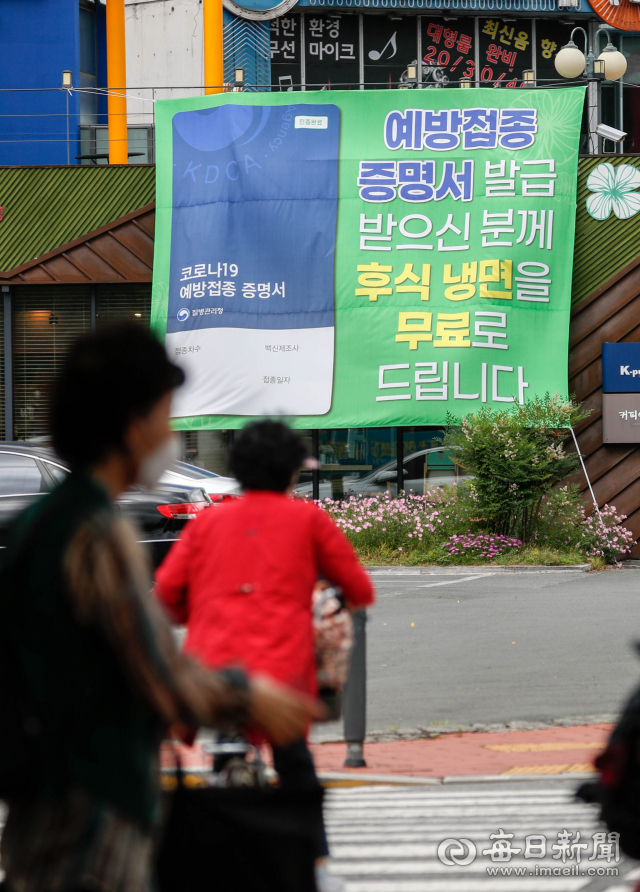 코로나19 백신 접종에 속도가 붙으면서 백신 접종 시민에게 공공기관 뿐만 아니라 민간에서도 인센티브를 제공하는 곳이 생겨나고 있다. 20일 대구 시내 한 음식점에 예방접종자 후식 무료 제공 혜택을 알리는 현수막이 걸려 있다. 우태욱 기자 woo@imaeil.com