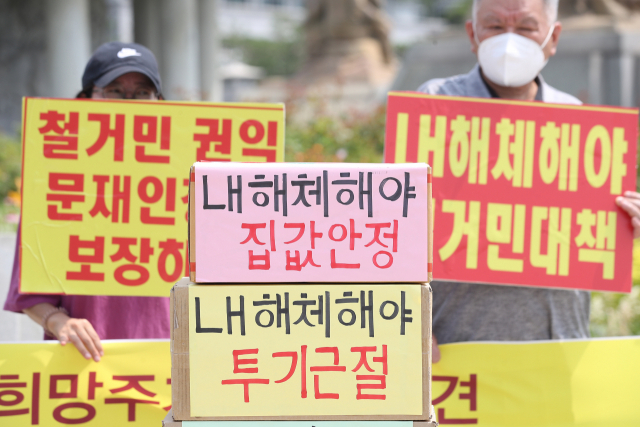 부동산적폐청산시민행동이 24일 오전 서울 청와대 분수대 앞에서 