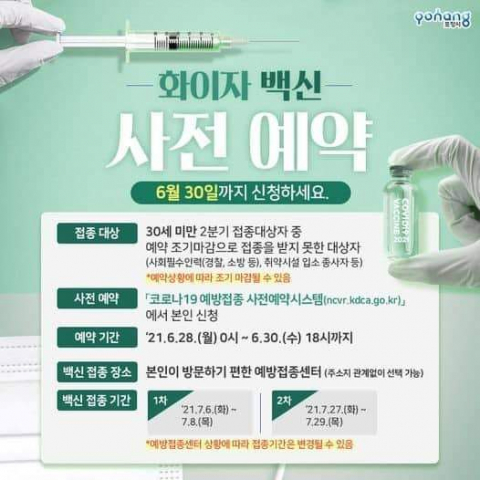 SNS 게시 후 남혐 논란이 일었던 포항시 백신 홍보 포스터. 포항시 SNS.