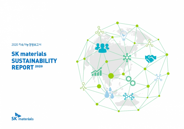 SK머티리얼즈가 발간한 지속가능경영보고서 표지. SK머티리얼즈 제공