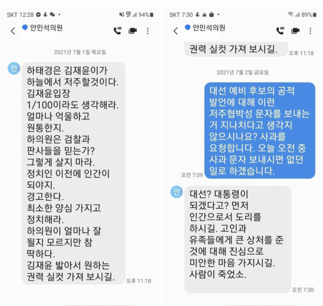 국민의힘 대권주자인 하태경 의원이 2일 더불어민주당 안민석 의원으로부터 받은 문자를 페이스북에 공개하며 안 의원을 국회 윤리위원회에 제소하겠다고 밝혔다. 사진은 하 의원이 공개한 안 의원으로부터 받은 문자. 연합뉴스