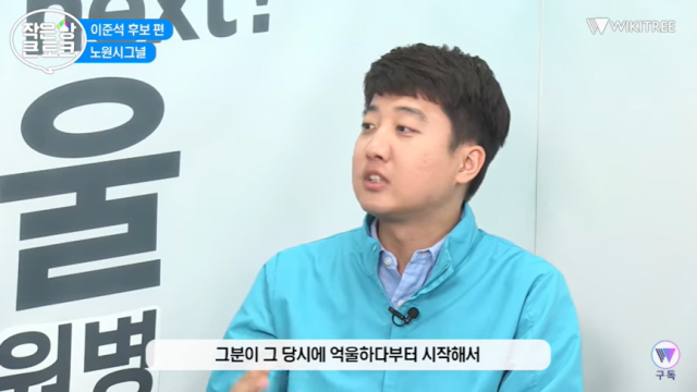 이준석 대표가 출연한 위키트리 영상. 유튜브 영상 캡처