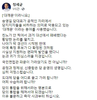 정세균 전 국무총리 페이스북