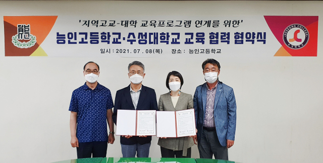 대구 능인고는 8일 교내 회의실에서 수성대와 진로 및 진학 관련 프로그램 연계 교육 협력 협약을 맺었다. 대구시교육청 제공