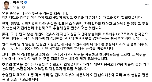 이준석 국민의힘 대표 페이스북