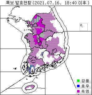 16일 오후 6시 40분 이후 기준 전국 기상특보 현황. 기상청