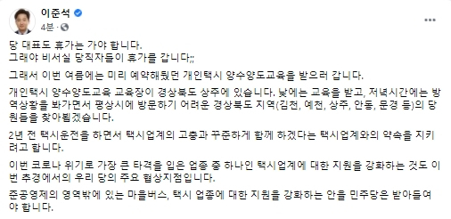 이준석 국민의힘 대표 페이스북