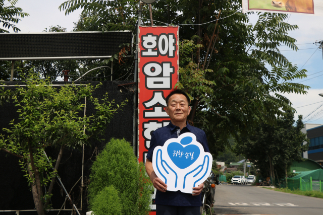 이재호 호야암소한마리 대표가 매일신문과 가정복지회의 공동기획 캠페인 