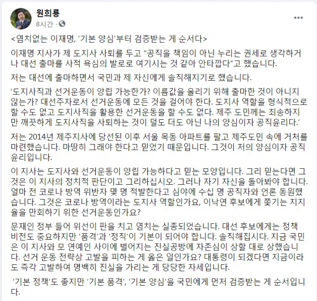 원희룡 전 제주도지사 SNS 캡쳐