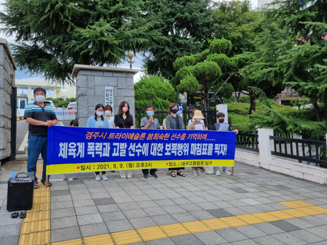 9일 김규봉, 장윤정 씨에 대한 선고가 끝난 직후 대구고법 앞에서 고(故) 최숙현 선수의 유족 등을 비롯한 지역 시민단체 관계자들이 기자회견을 하고 있다. 허현정 기자