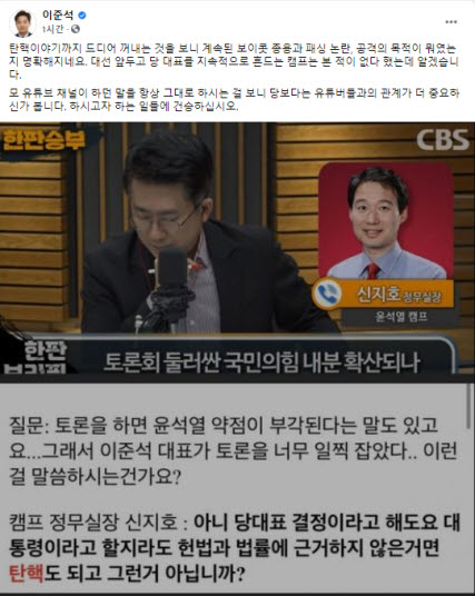 이준석 국민의힘 당대표 페이스북