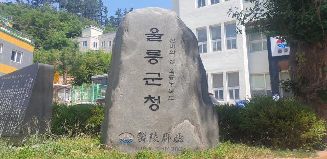 울릉군청