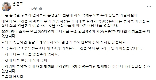 홍준표 국회의원 페이스북