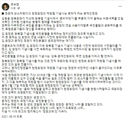 조수진 국민의힘 국회의원 페이스북