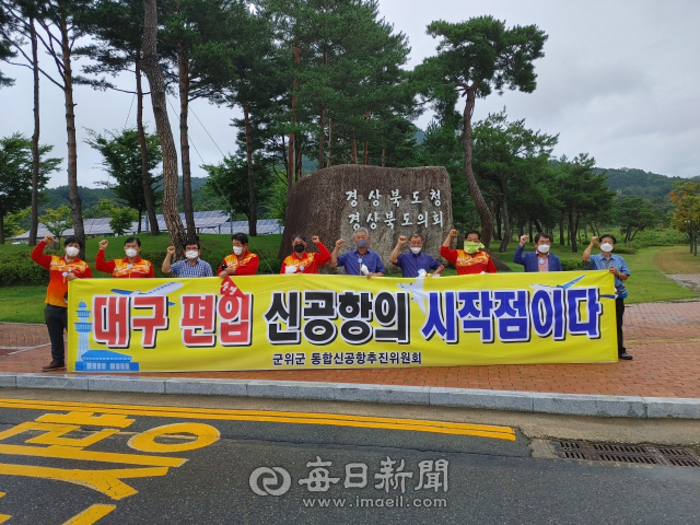 지난 25일 경북도의회 입구에는 군위군 통합신공항추진위원회 소속 주민들이 현수막을 내걸고 도의회 행정보건복지위원회에 상정된 