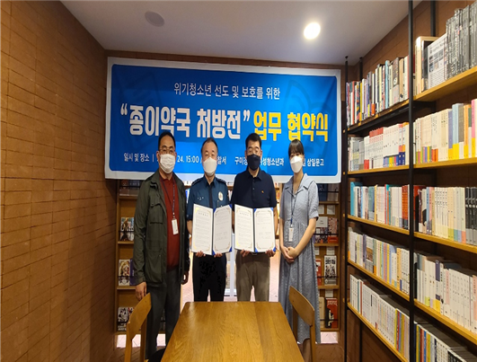 경북 구미경찰서는 지역서점인 ㈜삼일 삼일문고와 업무협약을 체결을 맺고, 청소년들의 선도 및 보호를 위해 