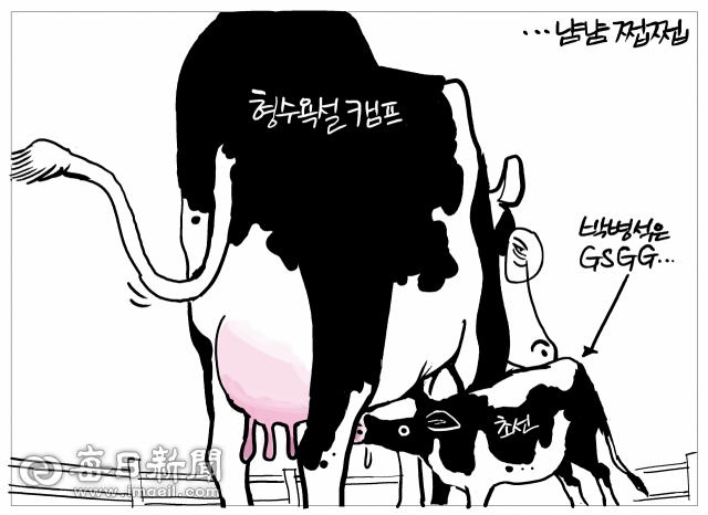 매일희평.김경수화백