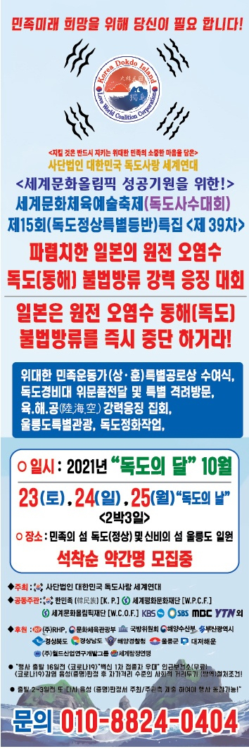 (사)대한민국 독도사랑 세계연대(총재 김영삼)가 기획한 