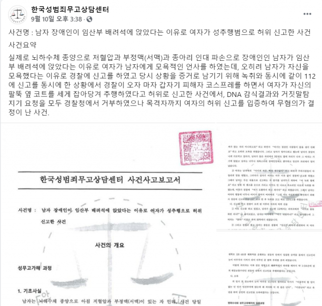 한국성범죄무고상담센터 페이스북