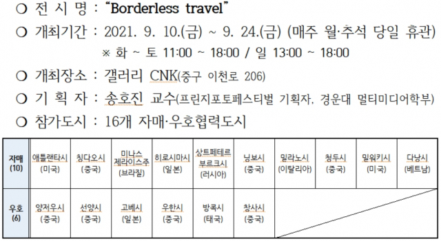 사진전 개요. 대구시 제공