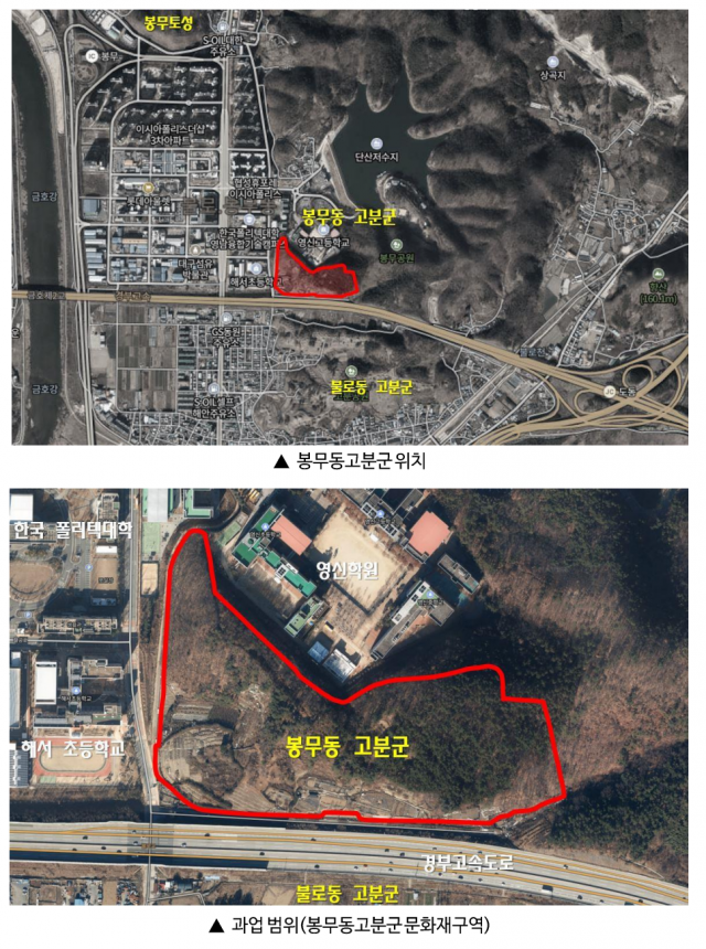 봉무동 고분군 종합정비계획 최종보고회 자료. 동구청 제공